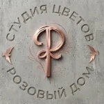 Розовый дом - цветы в Кореновске